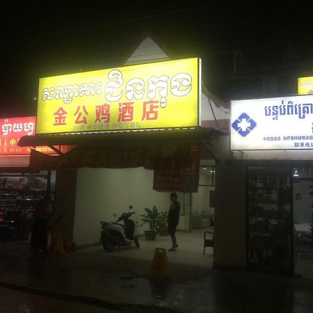 Golden Rooster Hotel Sihanoukville Luaran gambar